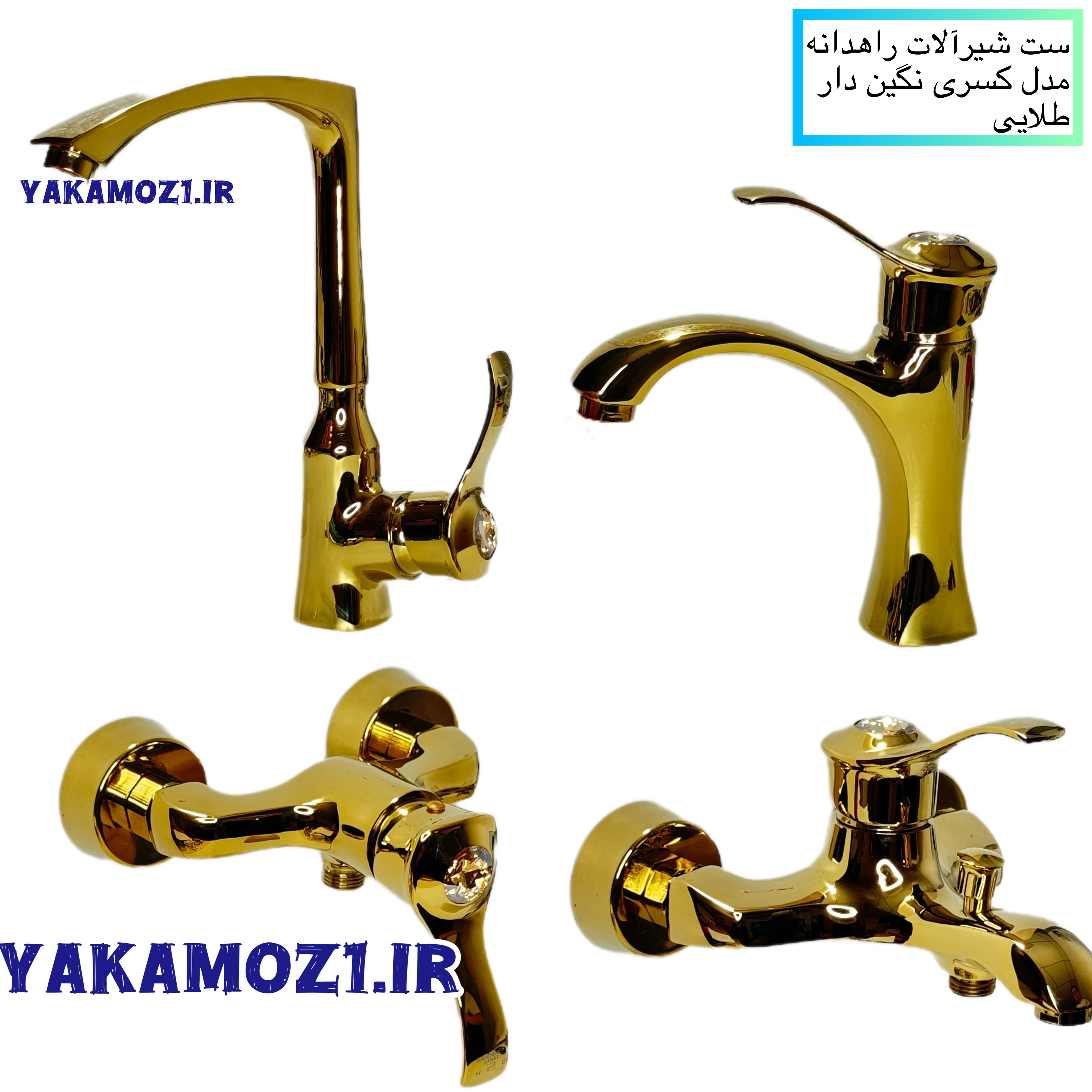 ست ۴ تکه شیرآلات طلایی مدل کسری نگین دار (ارسال رایگان)