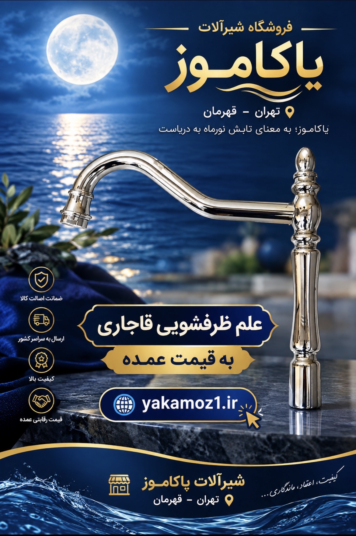 علم ظرفشویی قاجاری برنجی رنگ کروم درجه یک /علم قاجاری ظرفشویی
